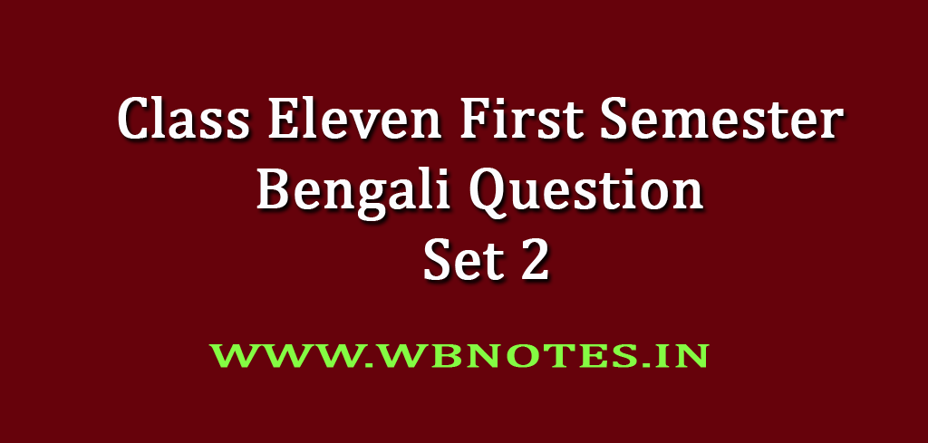 Class Eleven First Semester Bengali Question Set 2