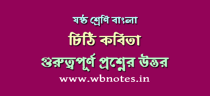 chithi-kobitar-question-answers