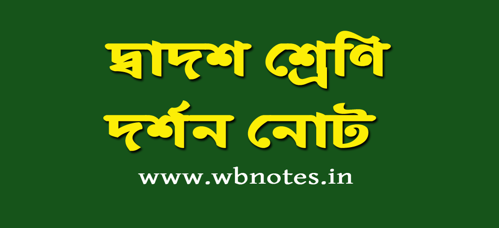 class-12-philosophy-notes