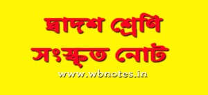class-12-sanskrit-notes