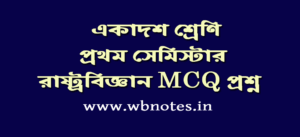 first-semester-pol-science-mcq-question