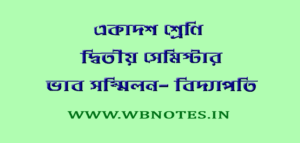 ভাব সম্মিলন । বিদ্যাপতি