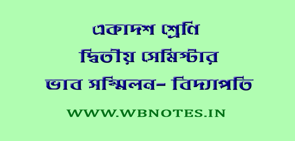 ভাব সম্মিলন । বিদ্যাপতি