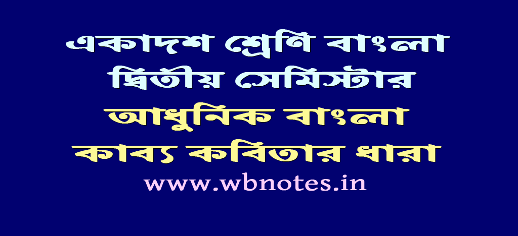 adhunik-bangla-natto-sahitter-dhara-class-11-bengali