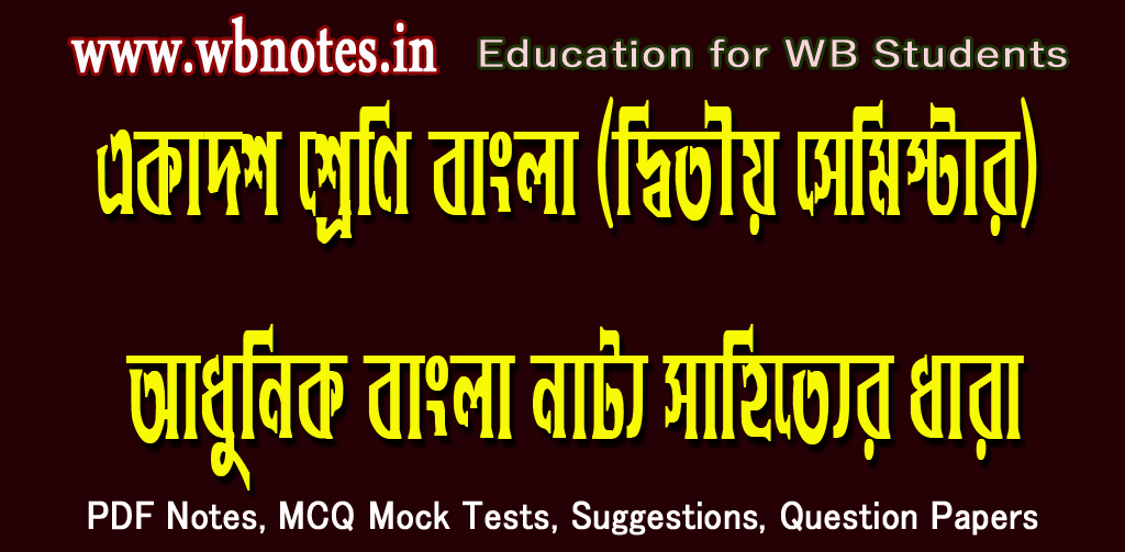 adhunik-bangla-natto-sahitter-dhara-class-11-bengali