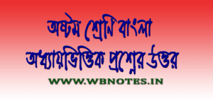 Class Eight Question Sets