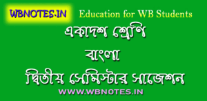 class-eleven-bengali-second-semester-suggestion