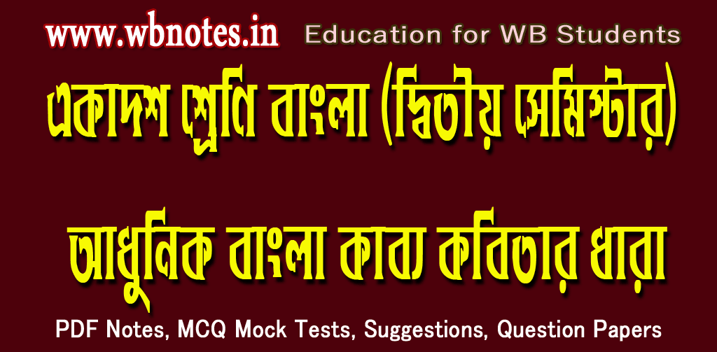 kobitay-mohakabbo-class-11-bengali-second-semester