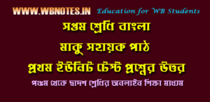 maku-first-unit-test-question-answers