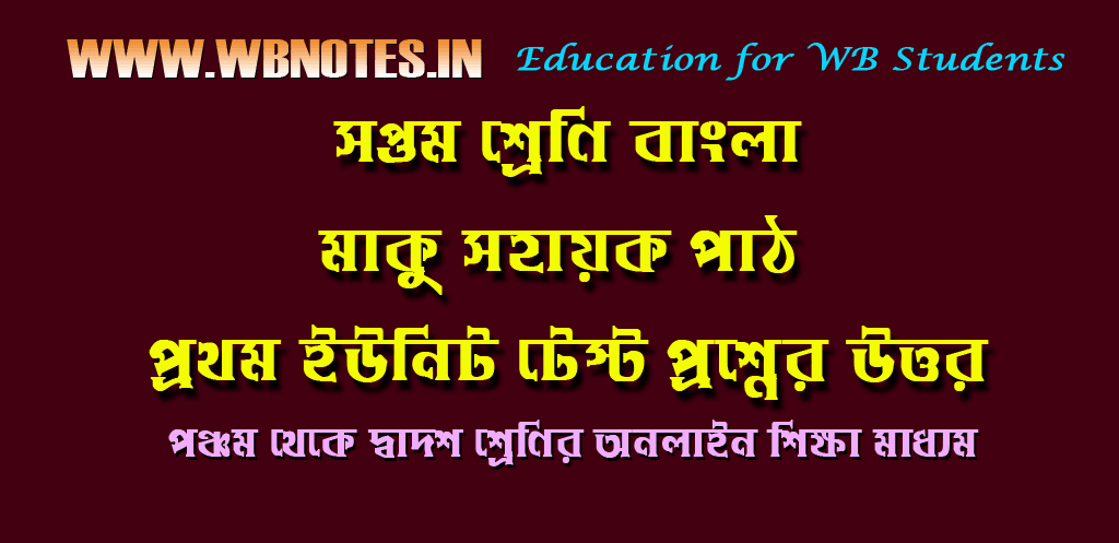 maku-first-unit-test-question-answers