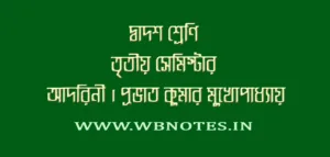 আদরিনী । প্রভাত কুমার মুখোপাধ্যায়