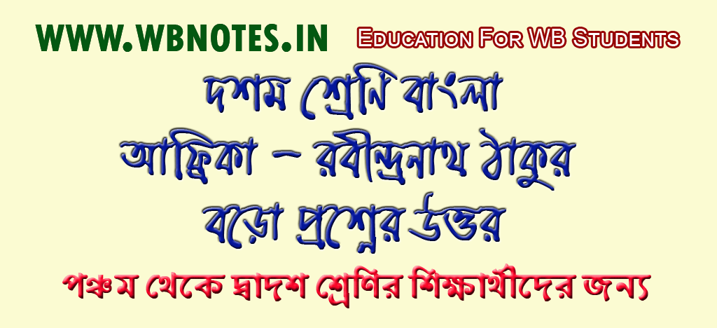 afrika-kobitar-boro-prosner-uttor