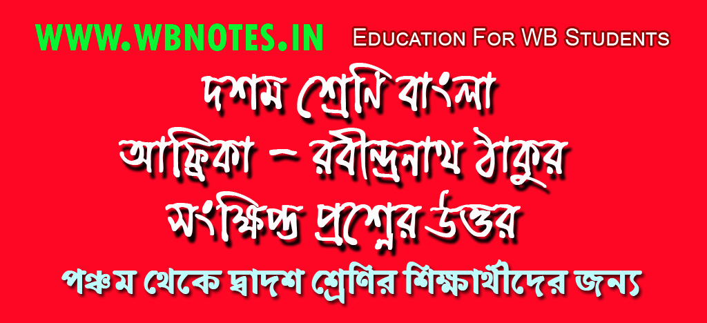 afrika-kobitar-songkkhipto-prosner-uttor