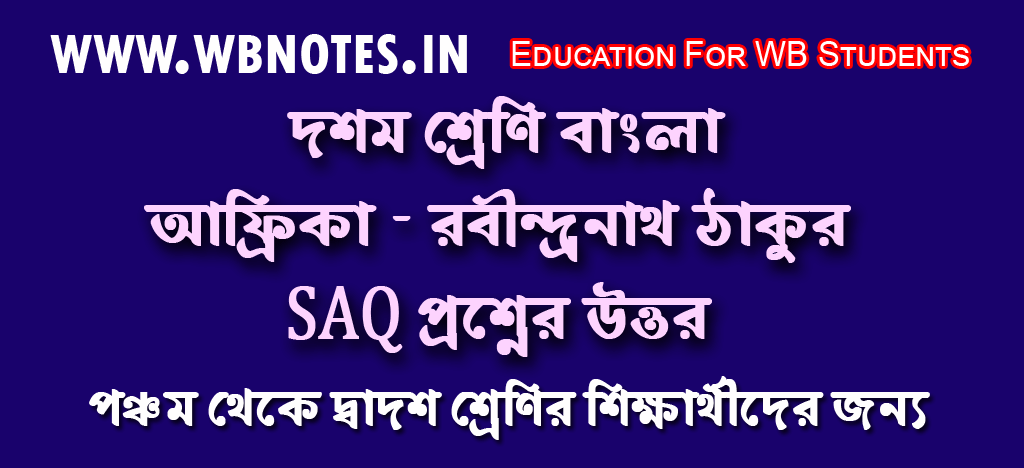 afrika-saq-question-answers