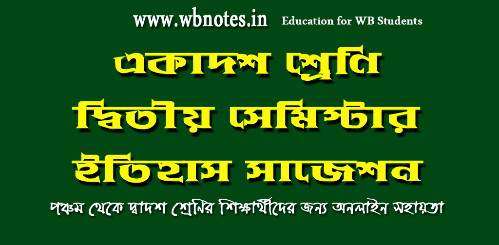 class-eleven-second-semester-history-suggestion