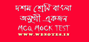 osukhi ekjon mcq test