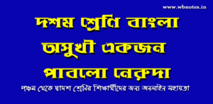 osukhi-ekjon-pablo-neruda