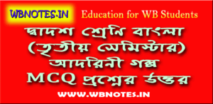 adorini-mcq-question-answers
