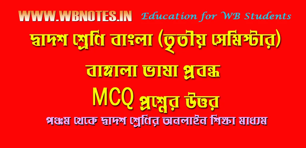 bangala-vasa-mcq-question-answers