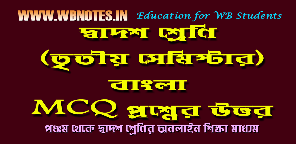 Third Semester Bengali Question Answer