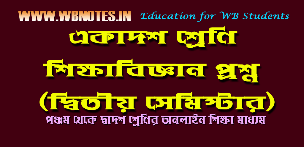 class-eleven-education-question-second-semester