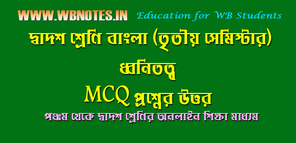 dhonitotto-mcq-class-12-third-semester