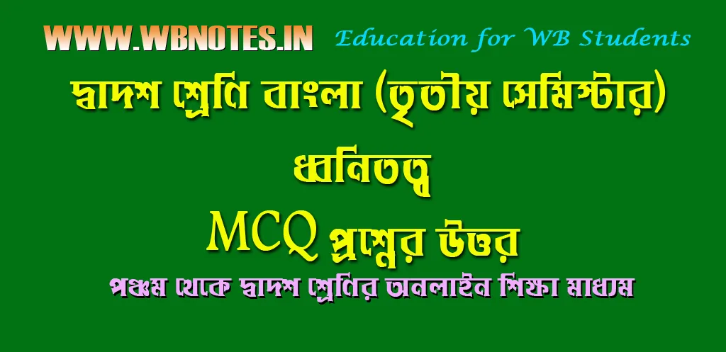 dhonitotto-mcq-class-12-third-semester