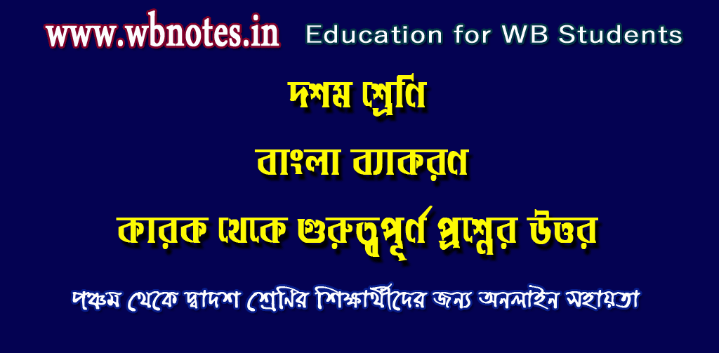 important-question-answers-from-karok