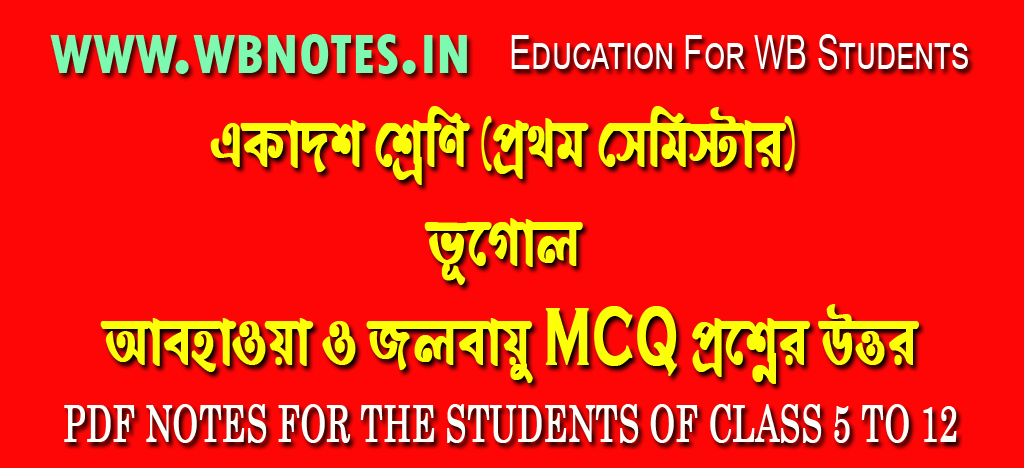 abohaoa-o-jolobayu-mcq-question-answers