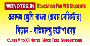 biral class 11 bengali first semester