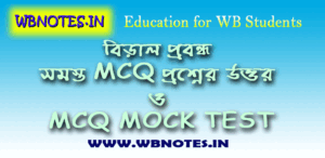 বিড়াল । বঙ্কিমচন্দ্র চট্টোপাধ্যায় । একাদশ শ্রেণির প্রথম সেমিস্টার বাংলা
