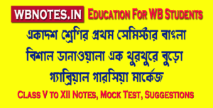 bishal-danawala-ek-thurthure-buro-class-11-first-semester-bengali