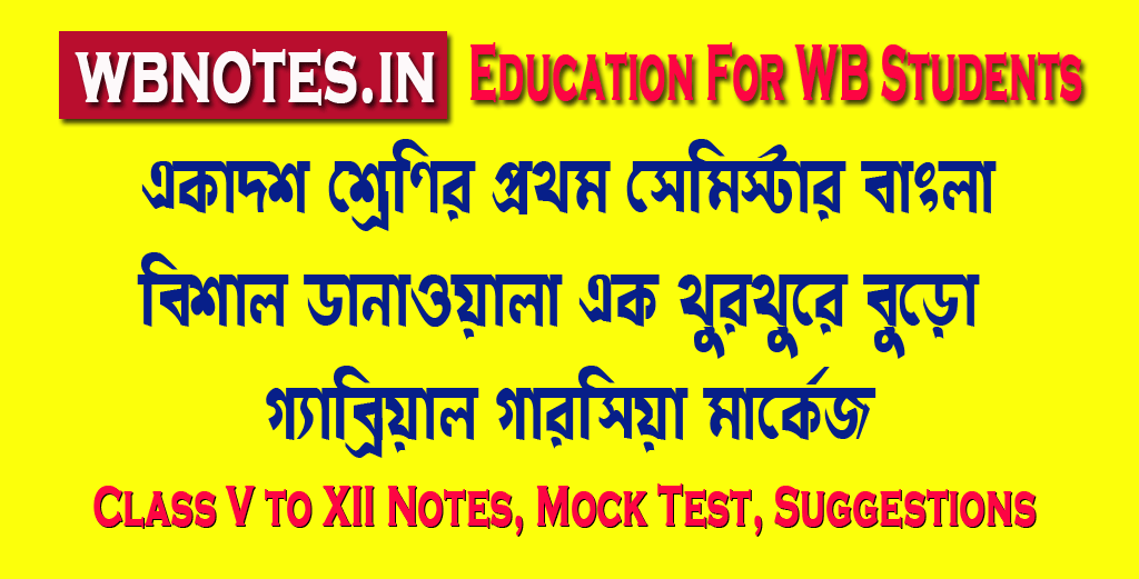 bishal-danawala-ek-thurthure-buro-class-11-first-semester-bengali