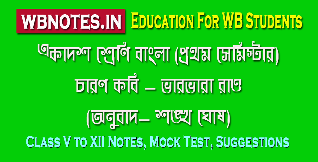 charon-kobi-class-11-first-semester-bengali