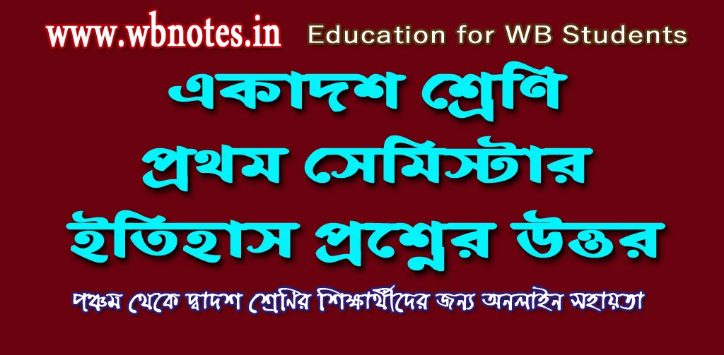 class-eleven-first-semester-history-question-answers