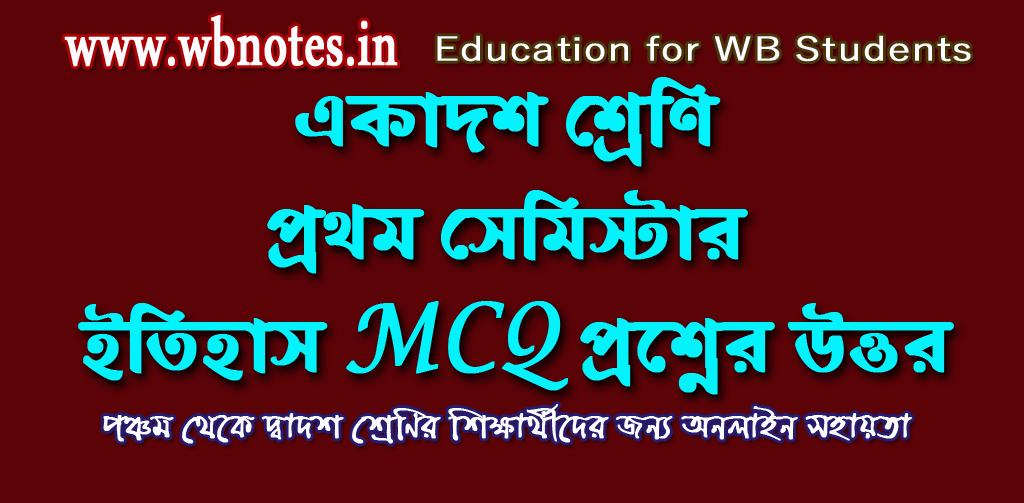 class-eleven-first-semester-history-mcq-question-answers