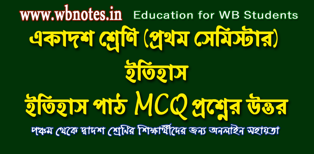 itihas-path-mcq-question-answers