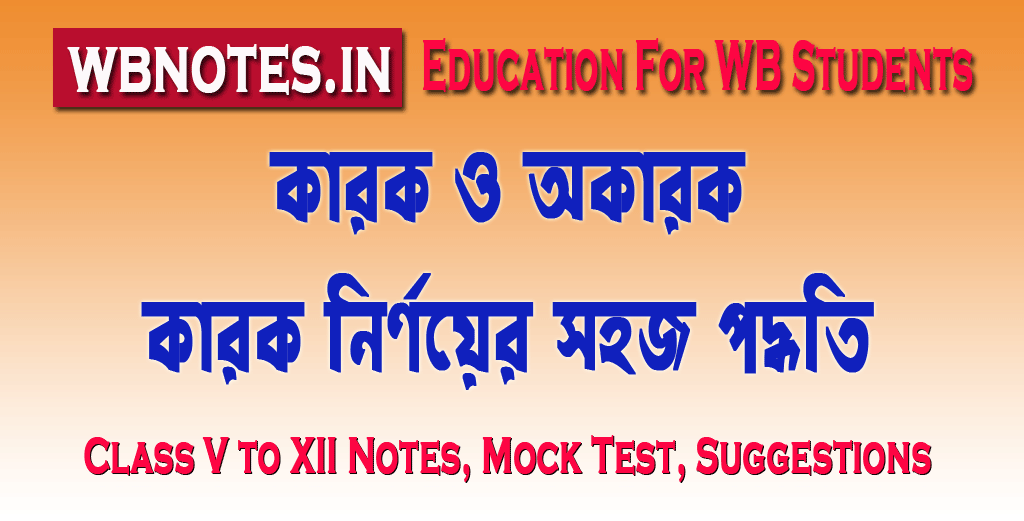 karok-nirnoyer-sohoj-poddhoti