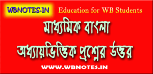 madhyamik-bengali-question-paper-2025