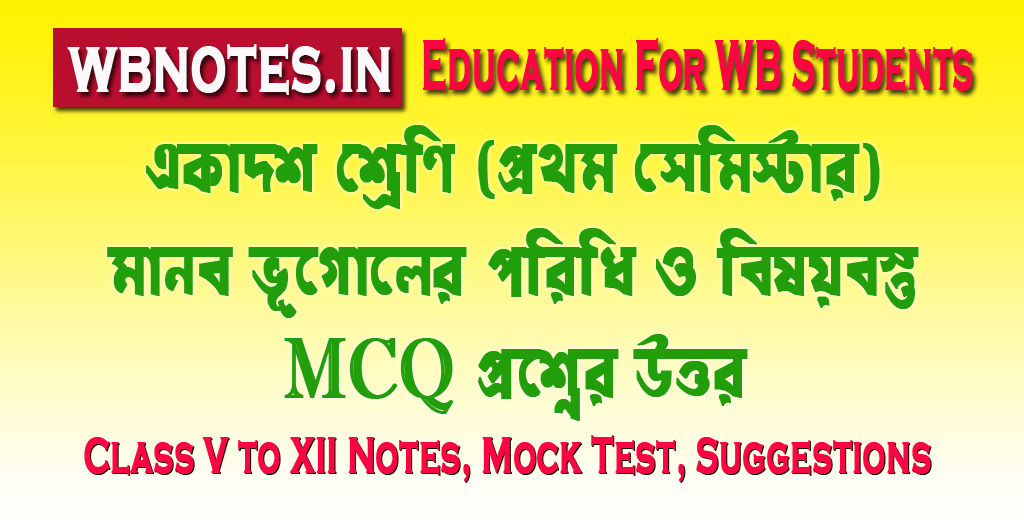 manob-vugoler-poridhi-o-bisoybostu-mcq-question-answers