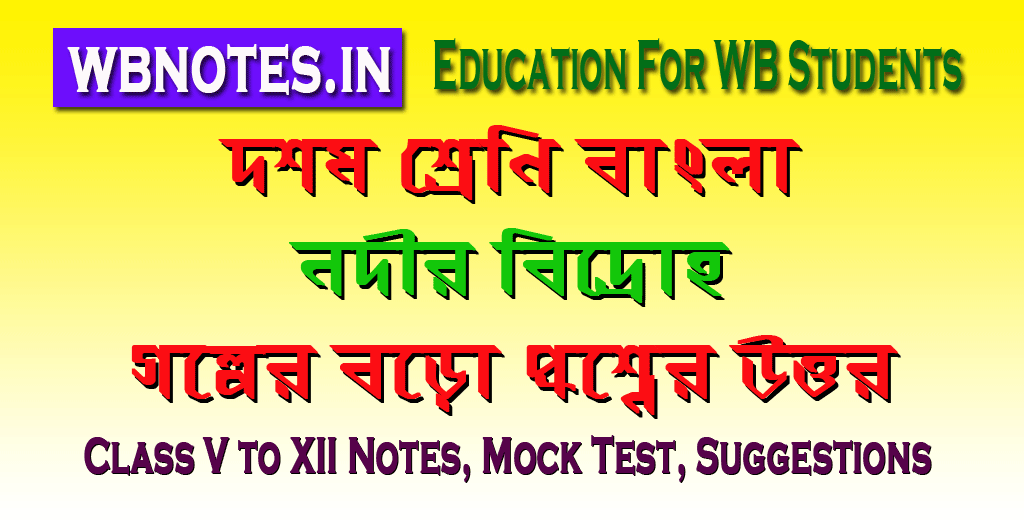 nodir-bidroho-golper-boro-prosner-uttor