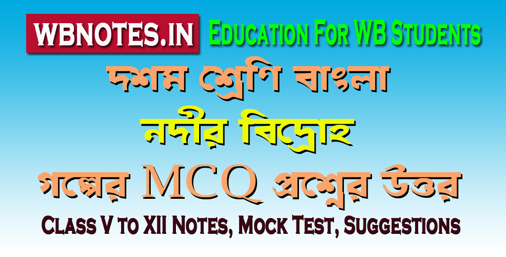nodir-bidroho-mcq-question-answers