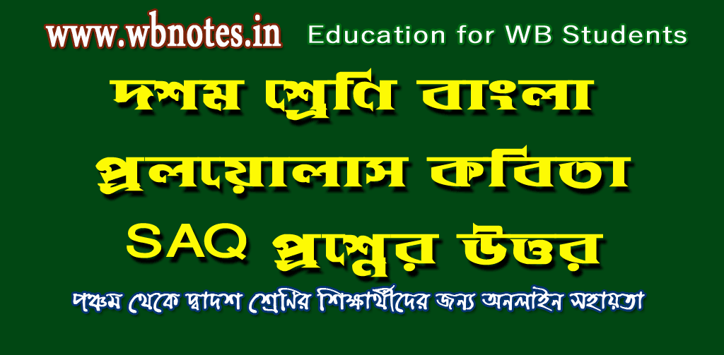 proloyollas-saq-question-answers