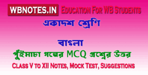 puimacha-mcq-questions