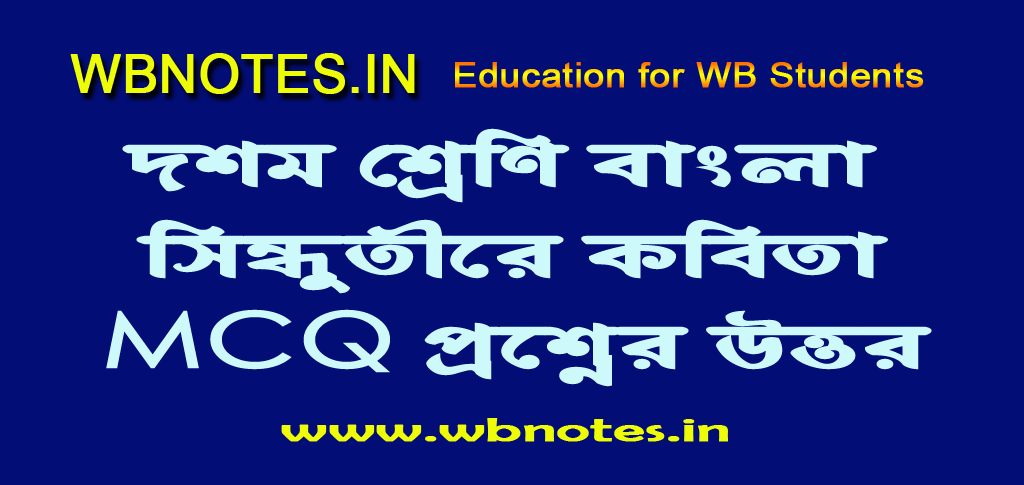 sindhutire-mcq-question-answers