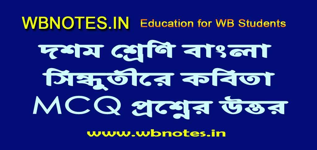sindhutire-mcq-question-answers