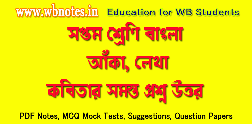 aka-lekha-question-answers