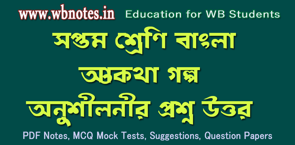 attokotha-question-answers