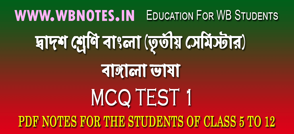 bangala-vasa-mcq-test-1