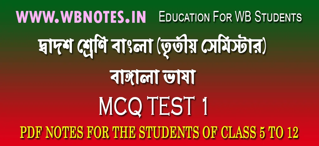 bangala-vasa-mcq-test-1
